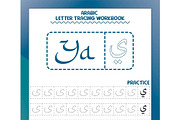 Arabic Alphabet Letter Tracing, an Education Illustration by Sourcedigi (Thumbnail 2 of 5)