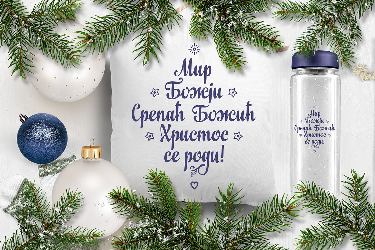 Serbian Christmas svg Orthodox, an Object Graphic by Zoya Miller (Photo 3 of 11)
