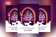 Eid al adha Poster /Flyer Template, a Flyer Template by Black Spade Design (Thumbnail 1 of 2)