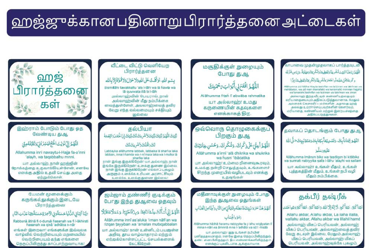 Tamil Hajj Dua Cards | ஹஜ தவ அடட, a Card Template by DigitalsDesigns