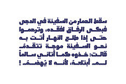Lattouf - Arabic Font, a Font by Mostafa El Abasiry (Thumbnail 6 of 13)