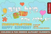 Hebrew Birthday Fun Vector Elements, a Graphic by Graphicool (Thumbnail 2 of 2)