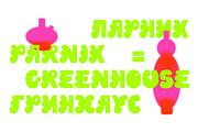 SK Parnik — Soft Playful Typeface, a Font by Shriftovik Type Foundry (Thumbnail 14 of 14)