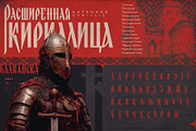 ST-Gradets neo cyrillic font, a Handwritten Font by Shimanov Types (Thumbnail 3 of 4)