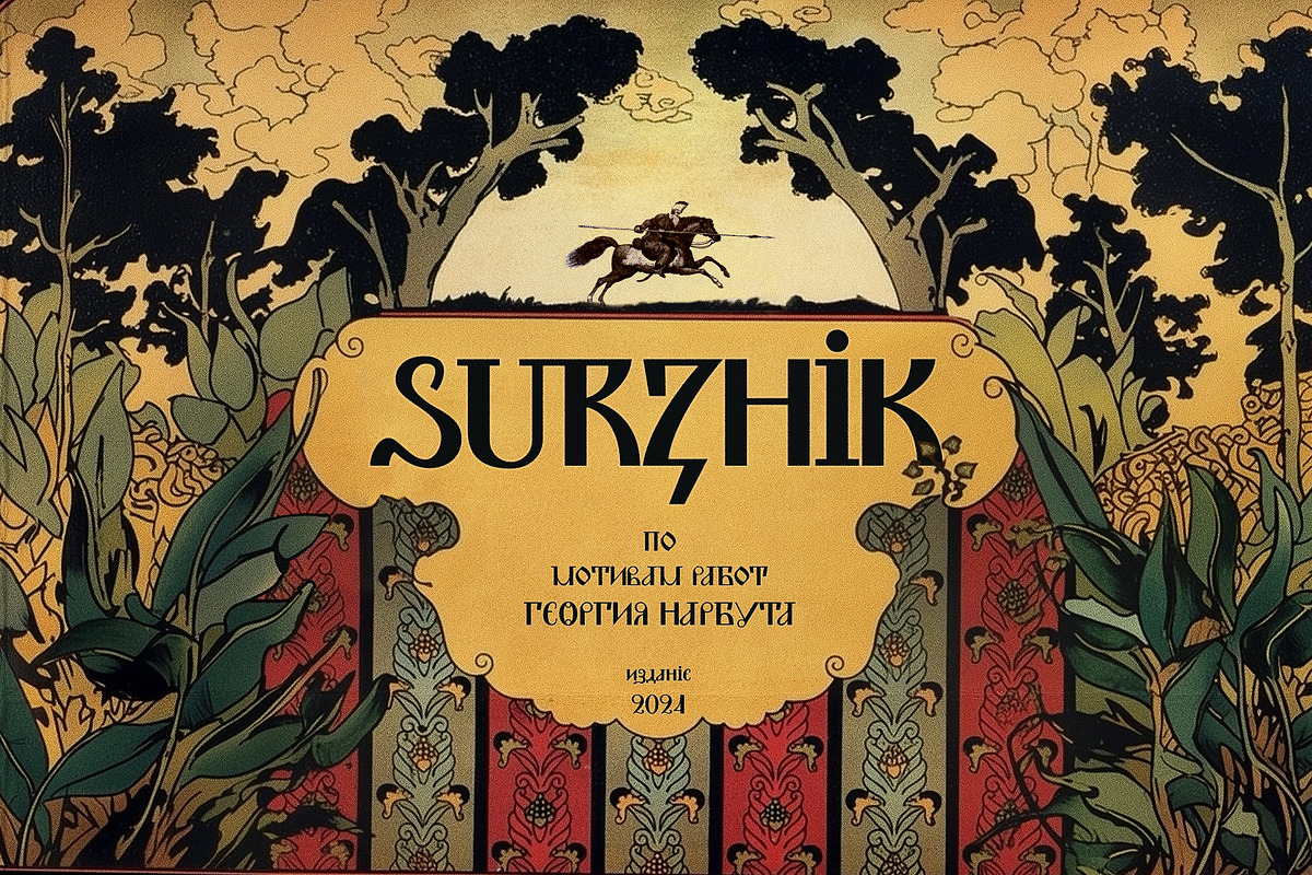 ST-Surzhik medieval font, a Handwritten Font by Shimanov Types (Photo 1 of 8)