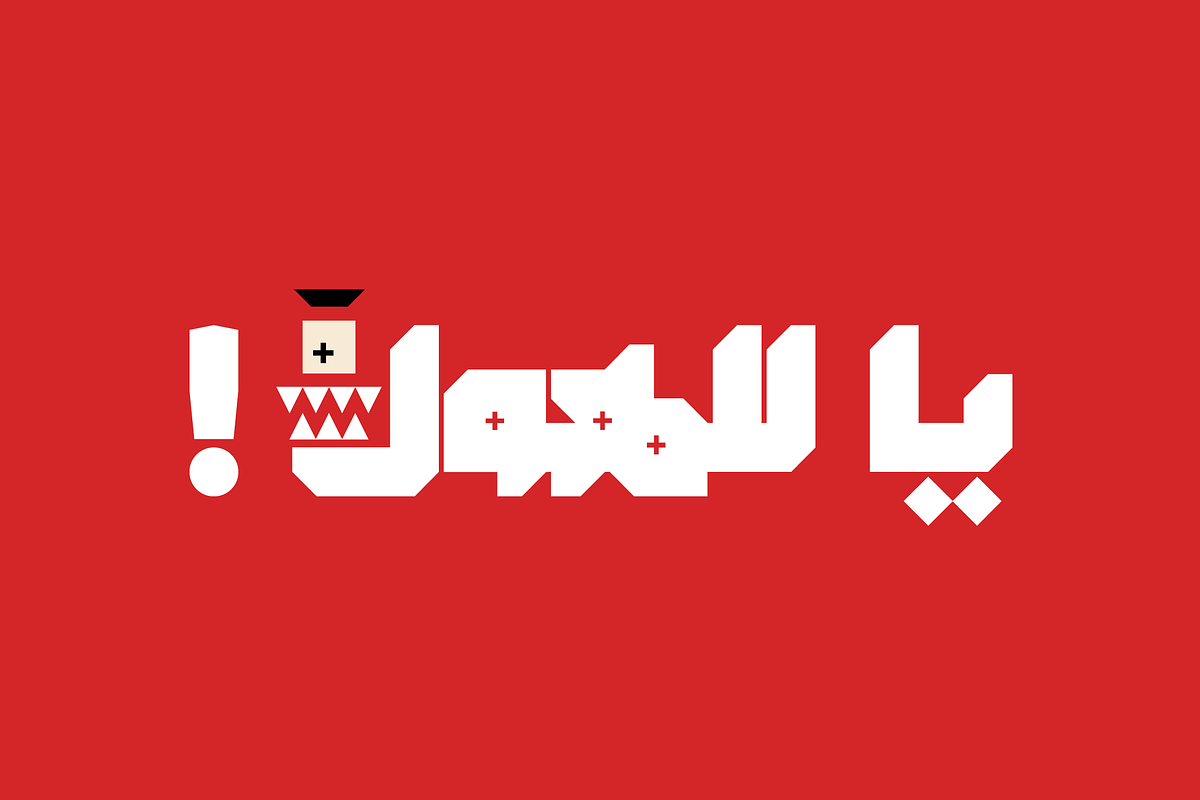 Modhesh - Arabic Font, a Slab Serif Font by Mostafa El Abasiry (Photo 11 of 12)