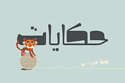 Hekayat - Arabic Font, a Font by Mostafa El Abasiry (Thumbnail 1 of 11)