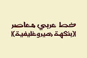 Shafrah - Arabic Font, a Script Font by Mostafa El Abasiry (Thumbnail 2 of 11)