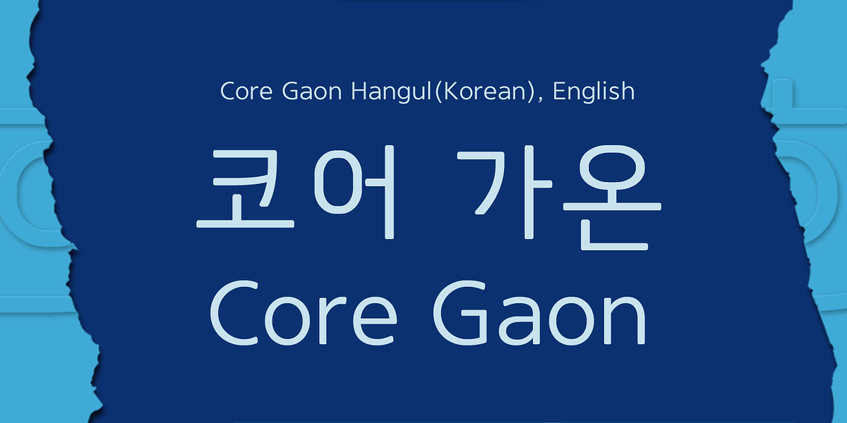 Core Gaon, a Sans Serif Font by S-Core (Photo 2 of 5)