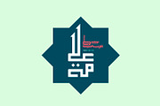 Alama - Arabic Font, a Font by Mostafa El Abasiry (Thumbnail 1 of 11)