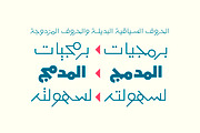 Mobtakar - Arabic Typeface, a Sans Serif Font by Mostafa El Abasiry (Thumbnail 9 of 15)