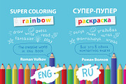Super Coloring Rainbow Book for Kids, an Animal Illustration by dacascas (Thumbnail 7 of 7)