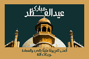 Ramadhan Mubarok - With Khat Arabic, a Sans Serif Font by Silverdav (Thumbnail 5 of 16)