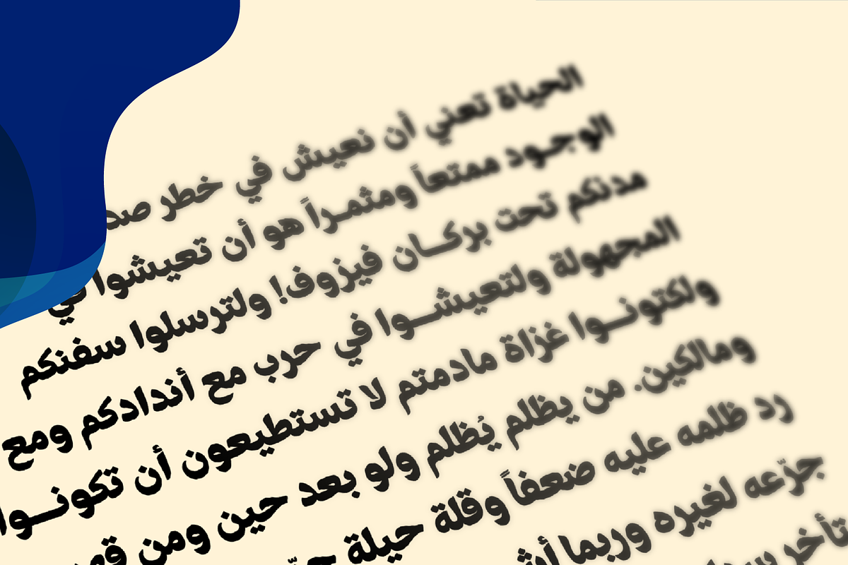 Tasmik - Arabic Font, a Sans Serif Font by Namela Studio (Photo 6 of 8)