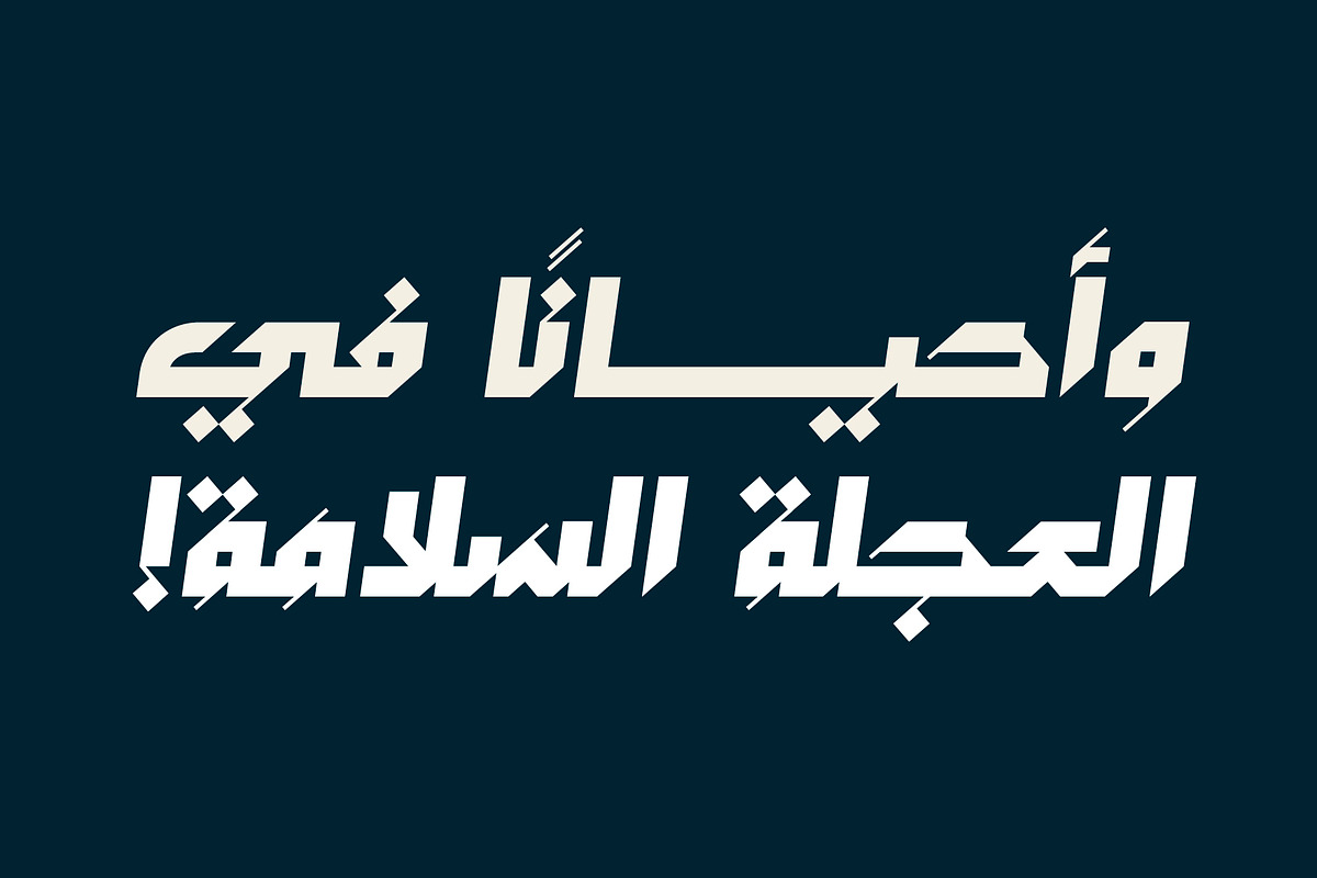 Mustoor - Arabic Font, a Script Font by Mostafa El Abasiry (Photo 17 of 17)