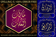 99 Names of ALLAH Spiral Font, a Symbol Font by Islamic Calligraphy (Thumbnail 5 of 5)