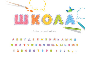 School Cyrillic Alphabet For Kids