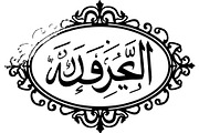 Beautiful Names of Allah Bundle, an Object Graphic by Designer_Momina (Thumbnail 2 of 8)
