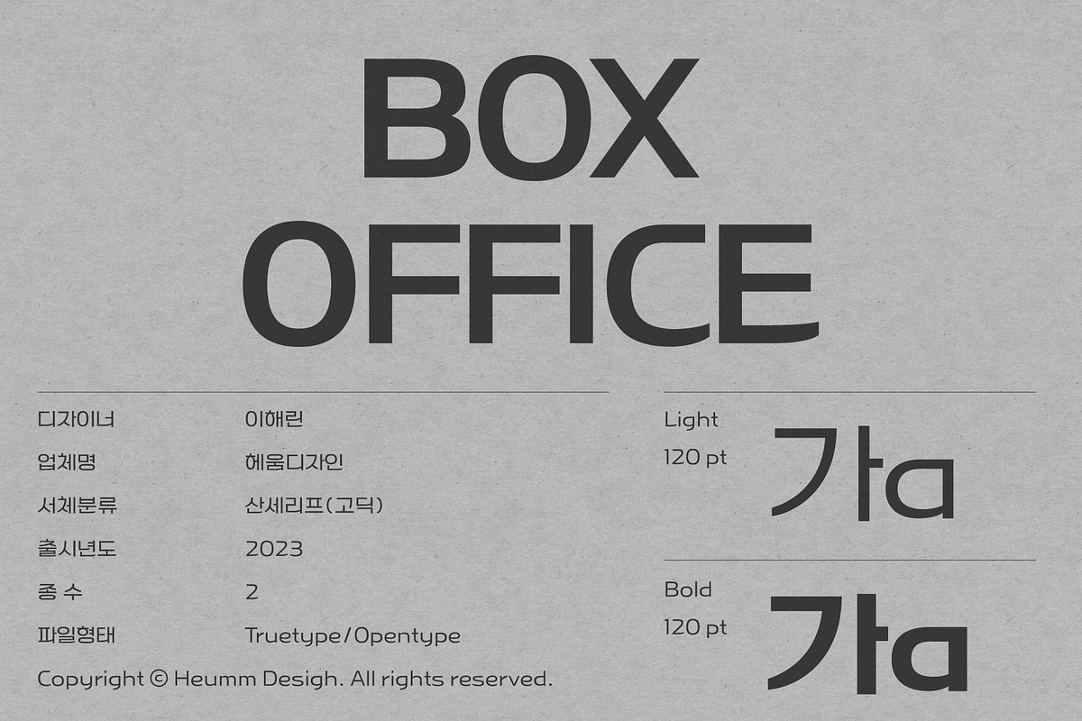 HU Specialmovie KR / 20% OFF, a Sans Serif Font by heummdesign (Photo 4 of 6)