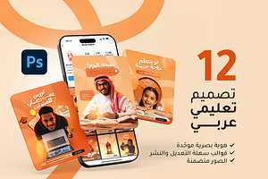 Arabic Educational Templates عربي