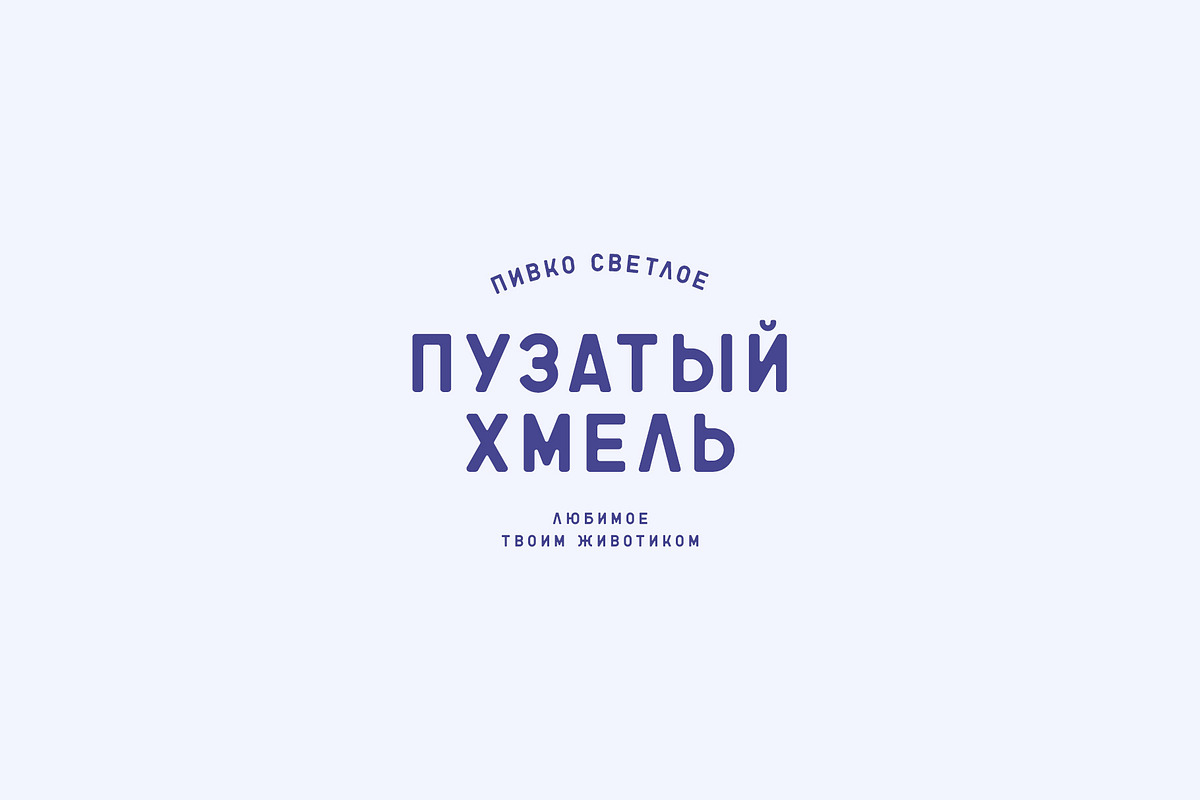 Ovsyanka Rounded Textured Sans Font, a Sans Serif Font by Artcoast Std. (Photo 10 of 13)