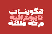 Lakhbatah - Arabic Font, a Script Font by Mostafa El Abasiry (Thumbnail 9 of 15)
