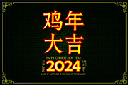 Chinese New Year 2024, a Graphic by Aromeo (Thumbnail 2 of 2)