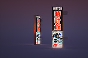 14 Japanese Neon Signs, an Environmental 3D Model by 3DTreatment (Thumbnail 12 of 18)