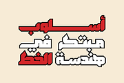 Modhesh - Arabic Font, a Slab Serif Font by Mostafa El Abasiry (Thumbnail 7 of 12)
