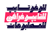 Marjan - Arabic Font, a Slab Serif Font by Mostafa El Abasiry (Thumbnail 6 of 15)