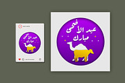 Eid Al Adha Social Media Post, a Social Media Template by Saman Osama (Thumbnail 2 of 2)