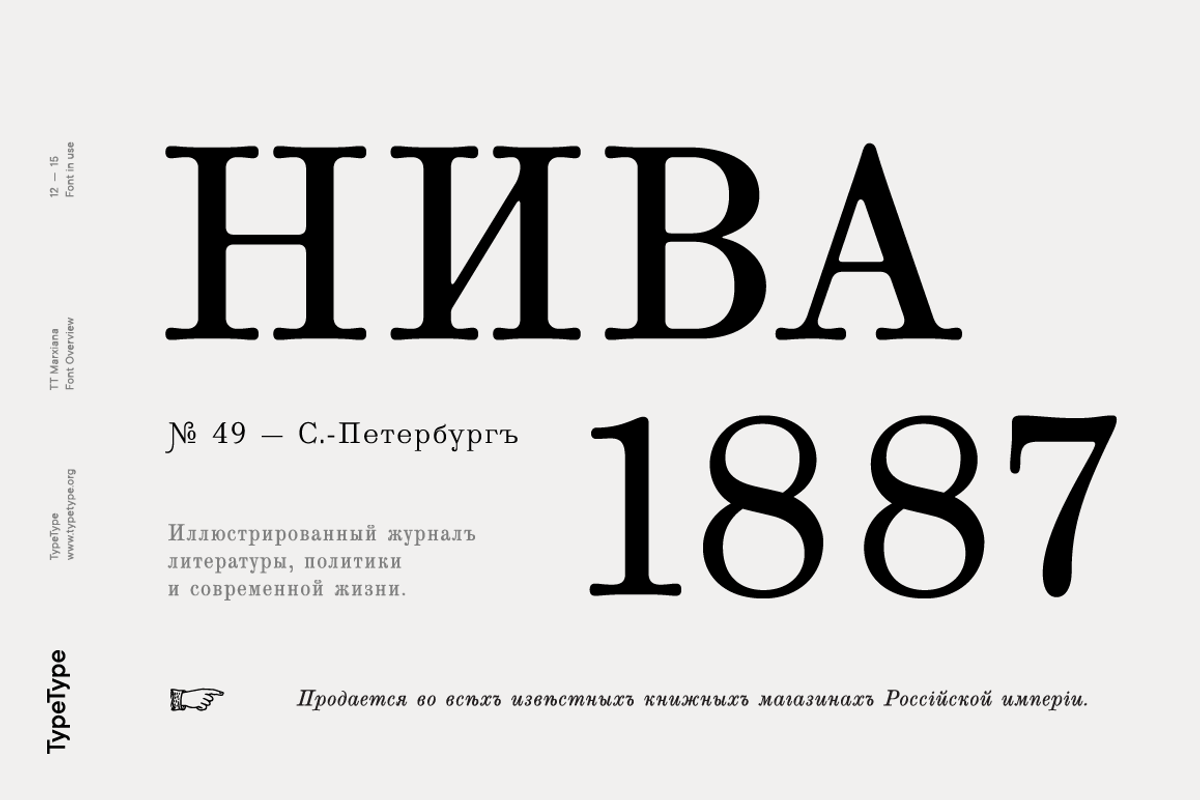 TT Marxiana, a Serif Font by TypeType (Photo 12 of 15)