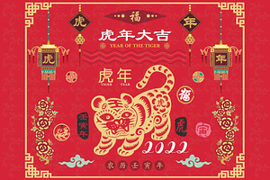 Year Tiger With Big Prosperity