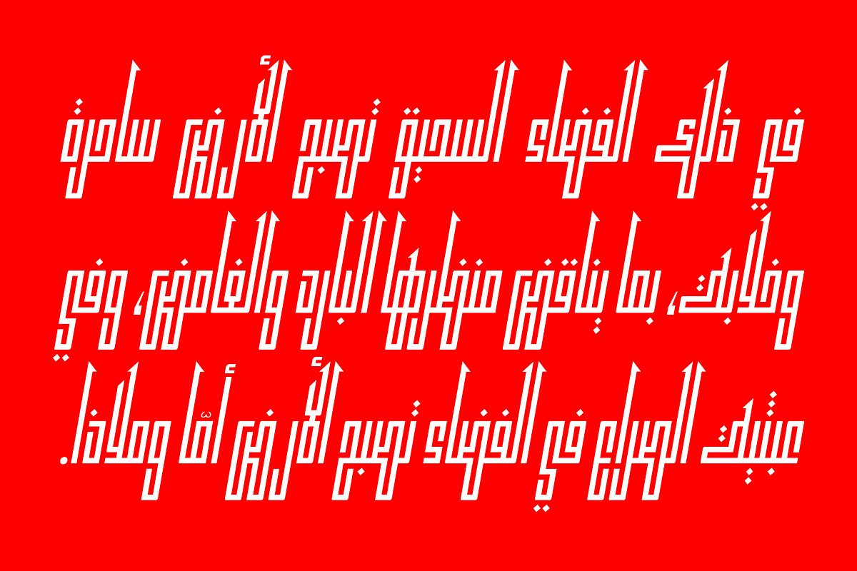 Kufikan - Arabic Typeface, a Script Font by Mostafa El Abasiry (Photo 5 of 17)