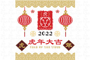 Lunar New Year of the Tiger 2022, an Animal Illustration by YenzArtHaut (Thumbnail 5 of 5)