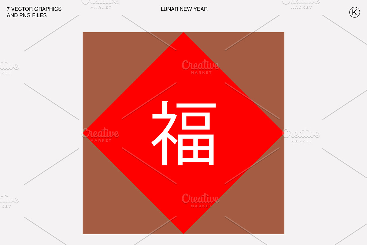 Lunar New Year Vectors/PNG, a Seasonal Illustration by Kessens (Photo 6 of 8)
