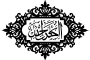 Beautiful Names of Allah Bundle, a Graphic by Designer_Momina (Thumbnail 5 of 8)
