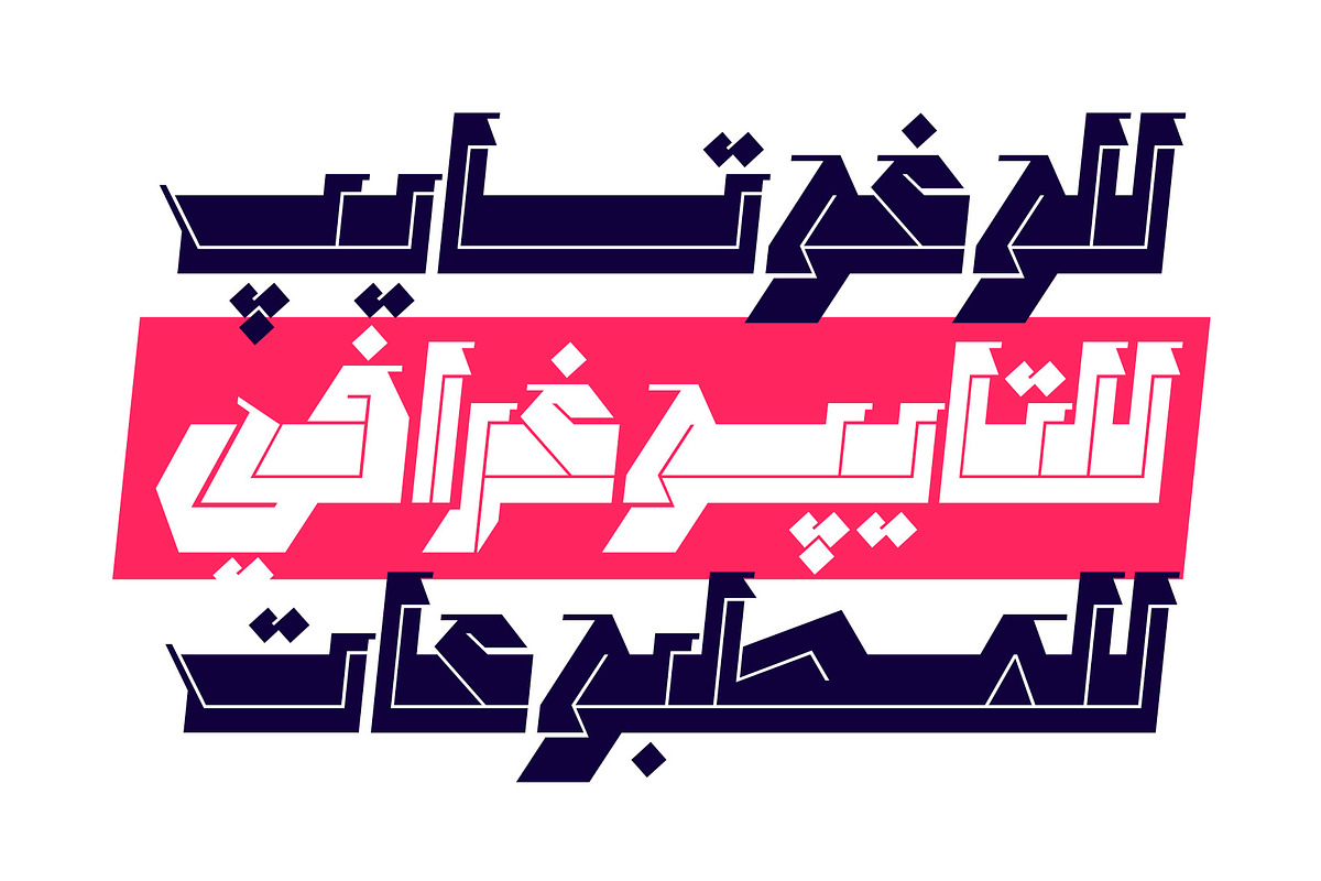 Marjan - Arabic Font, a Slab Serif Font by Mostafa El Abasiry (Photo 6 of 15)