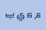 Maheeb - Arabic Font, a Serif Font by Mostafa El Abasiry (Thumbnail 10 of 11)
