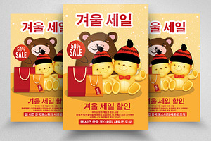 Kids Sale Offer Korean Flyer