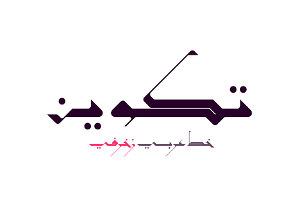 Takween - Arabic Font, a Font by Mostafa El Abasiry