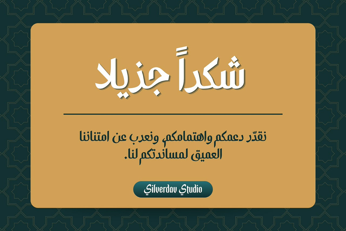 Ramadhan Mubarok - With Khat Arabic, a Sans Serif Font by Silverdav (Photo 10 of 16)