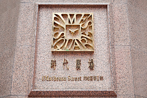 Times Square mall logo, a Photo by saiko3p
