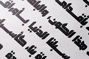 Modhesh - Arabic Font, a Slab Serif Font by Mostafa El Abasiry (Thumbnail 12 of 12)