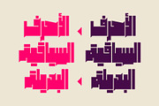Baloori - Arabic Font, a Script Font by Mostafa El Abasiry (Thumbnail 8 of 16)