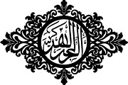 Beautiful Names of Allah Bundle, a Graphic by Designer_Momina (Thumbnail 3 of 8)