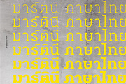 Martini Thai Neue Slab (Complete), a Slab Serif Font by Deltatype (Thumbnail 4 of 4)
