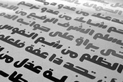 Fekrah - Arabic Font, a Script Font by Mostafa El Abasiry (Thumbnail 10 of 10)