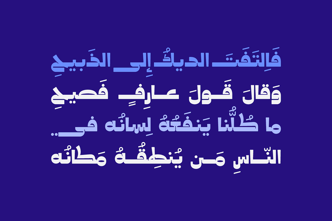 Taroub - Arabic Font, a Script Font by Mostafa El Abasiry (Photo 8 of 16)