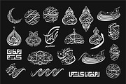 El Ramadhan Kareem - Arabic Symbol, a Symbol Font by nIznaztype (Thumbnail 2 of 5)